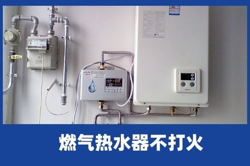 啄木鳥家庭維修 燃氣熱水器不打火